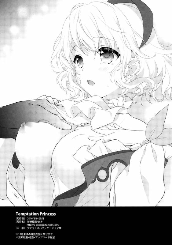 (C90) [Shinsen Gokuraku (Shuragyoku Mami)] Temptation Princess (Tales of the Abyss) [English] [EHCove]_21