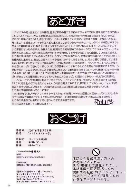 (C90) [Souchou Bazooka (Tsubakiyama Parry)] Yotogi no Ojikan 3 (Sennen Sensou Aigis) [English] [Kur_28