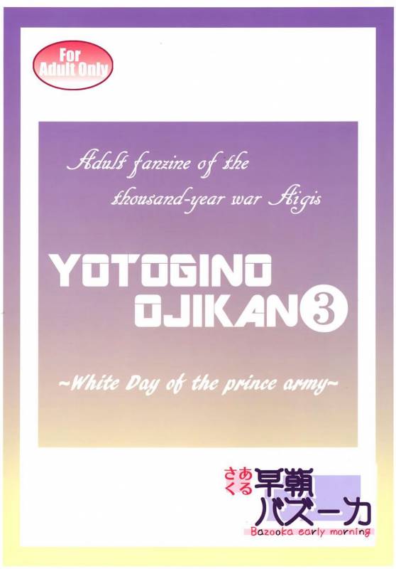 (C90) [Souchou Bazooka (Tsubakiyama Parry)] Yotogi no Ojikan 3 (Sennen Sensou Aigis) [English] [Kur_29