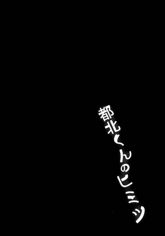 (C90) [Sukoyaka Collagen (Collagen)] Tokita-kun no Himitsu (Puzzle & Dragons) [English] [B.E.C. Scans]_03