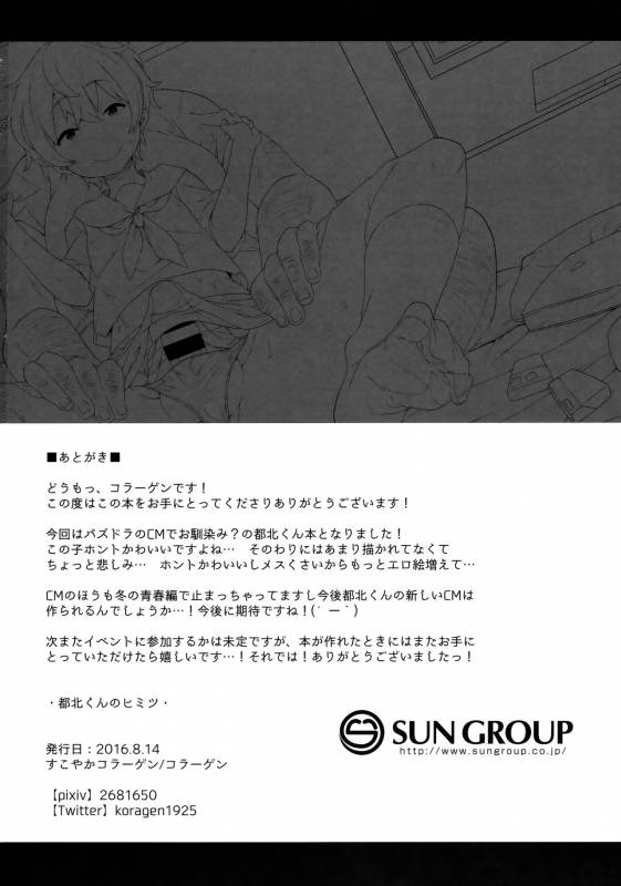 (C90) [Sukoyaka Collagen (Collagen)] Tokita-kun no Himitsu (Puzzle & Dragons) [English] [B.E.C. Scans]_21