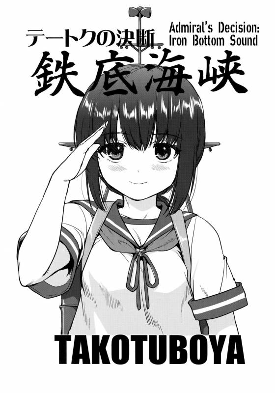 (C90) [Takotsuboya (TK)] Teitoku no Ketsudan - Tetsutei K_01