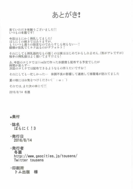 (C90) [Tousen Soudou (Tousen)] Bara Niku! 3 (Rozen Maiden) [English] {bewbs666}_16