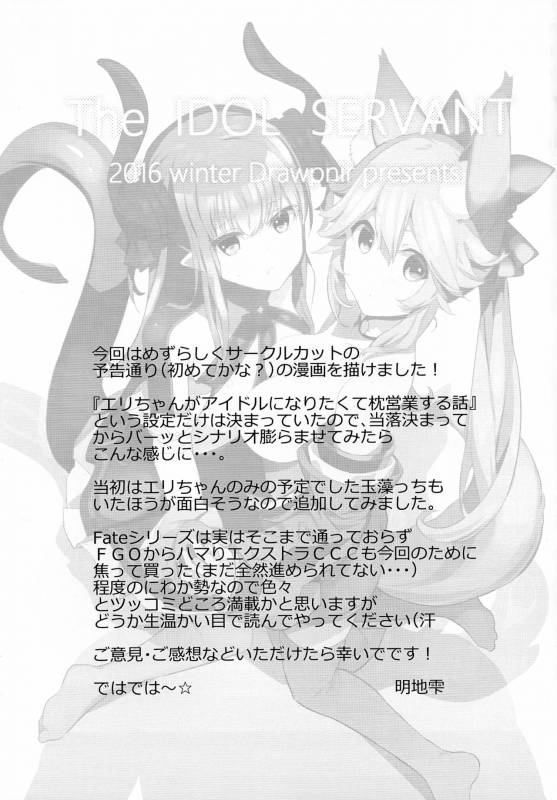 (C91) [Drawpnir (Akechi Shizuku)] The IDOL SERVANT (FateGrand Order) [English]_23