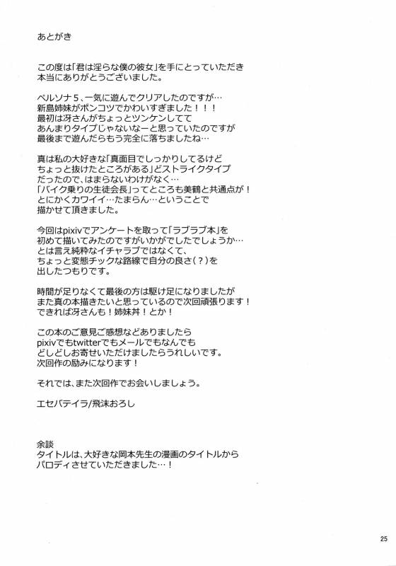 (C91) [Esebateira (Shibuki Oroshi)] Kimi wa Midara na Boku no Koibito (Persona 5) [English] {doujins._23