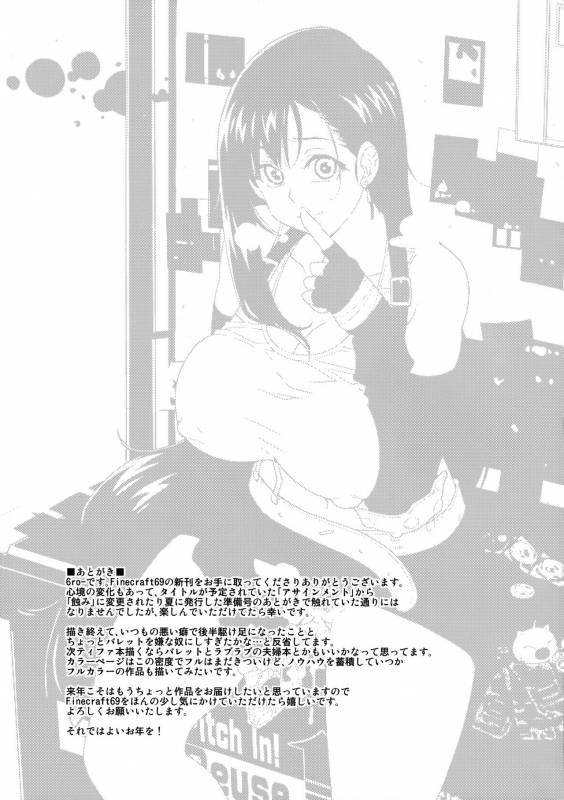 (C91) [Finecraft69 (6ro-)] Mushibami (Final Fantasy VII) [English] [biribiri]_35