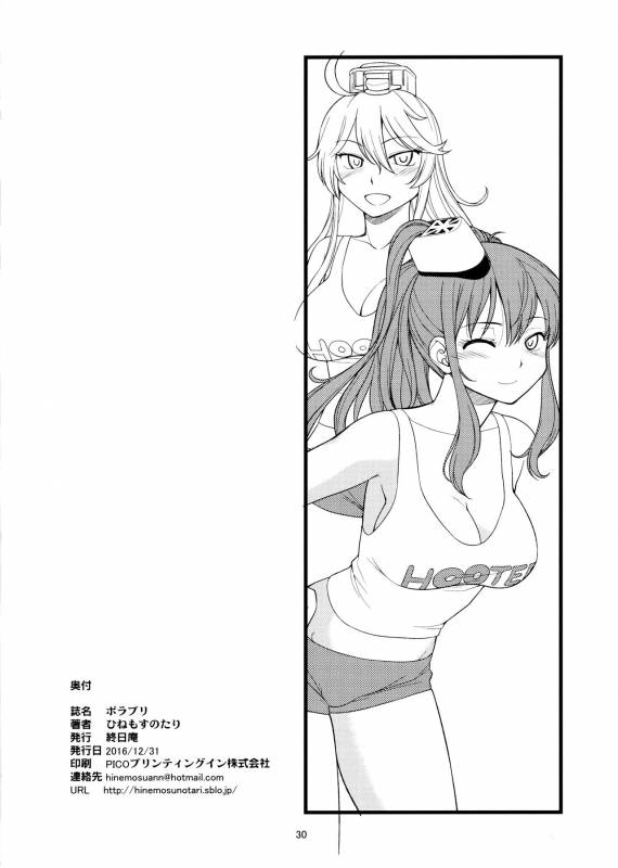 (C91) [Hinemosuan (Hinemosu Notari)] Pola Pri (Kantai Collection -KanColle-) [English] {Hennojin_28