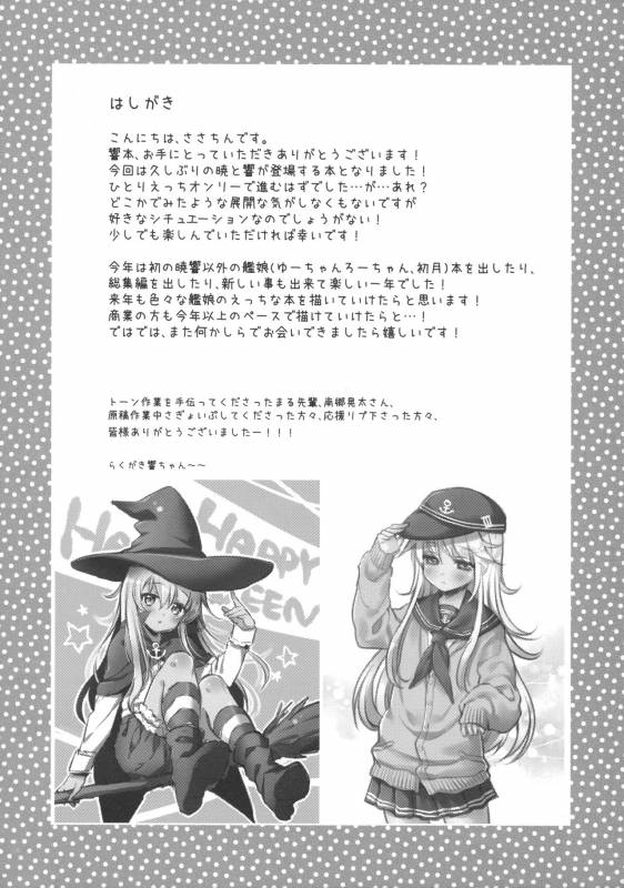 (C91) [K+W (sasachinn)] Hibiki no Himegoto (Kantai Collection -KanColle-) [English] [Doujins.com]_02