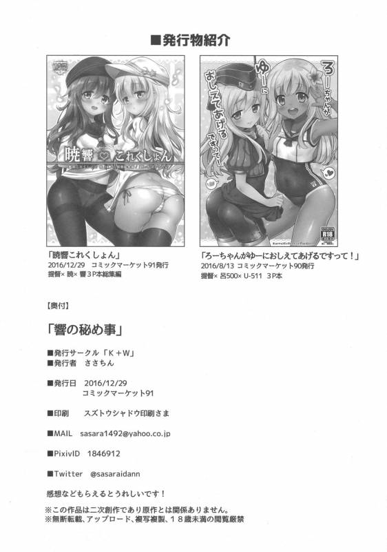 (C91) [K+W (sasachinn)] Hibiki no Himegoto (Kantai Collection -KanColle-) [English] [Doujins.com]_16