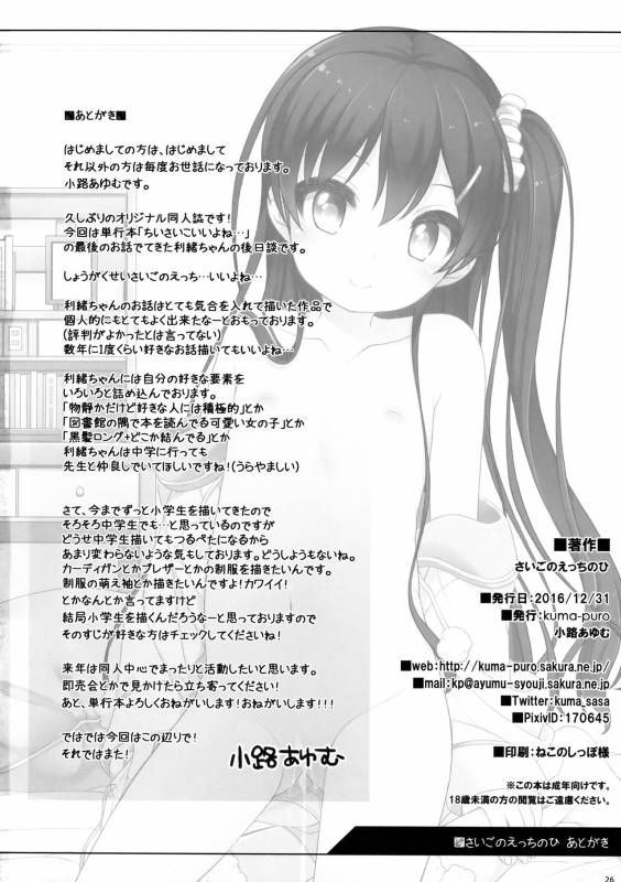 (C91) [Kuma-puro (Shouji Ayumu)] Saigo no Ecchi no Hi  One Last Time [English] [ATF]_25