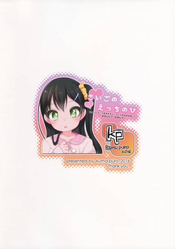 (C91) [Kuma-puro (Shouji Ayumu)] Saigo no Ecchi no Hi  One Last Time [English] [ATF]_26