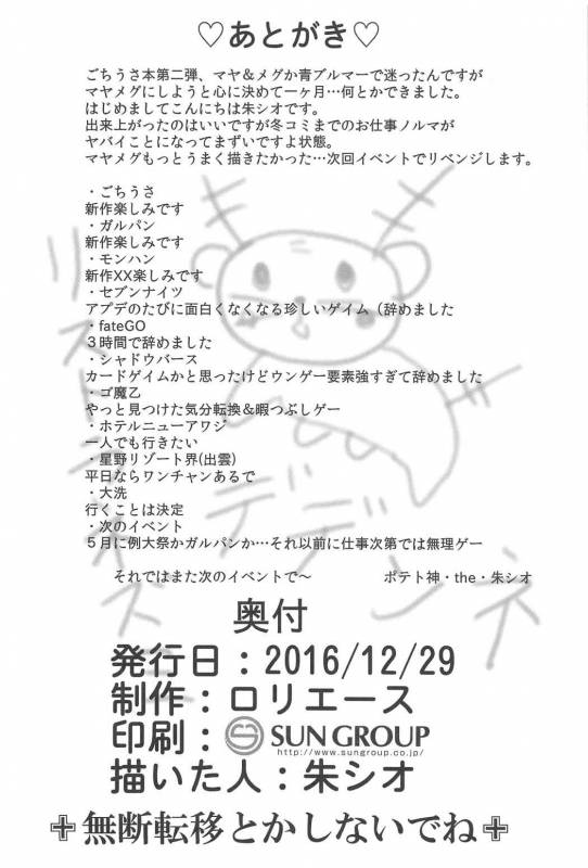 (C91) [Loli Ace (Aka Shio)] Weekend Lover (Gochuumon wa Usagi desu ka) [English]_24