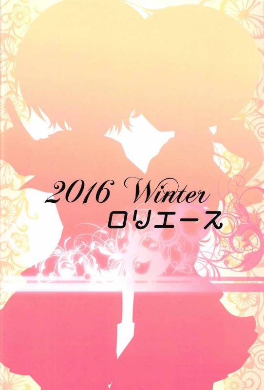 (C91) [Loli Ace (Aka Shio)] Weekend Lover (Gochuumon wa Usagi desu ka) [English]_25