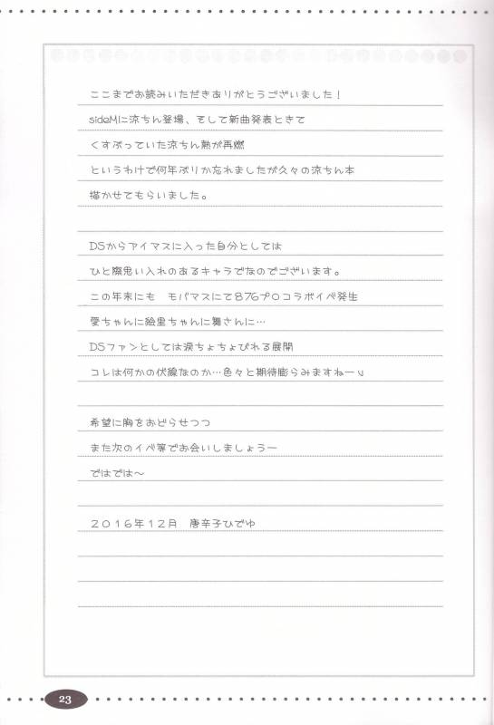 (C91) [Ngmyu (Tohgarashi Hideyu)] Himitsu no Sanshouuo (THE iDOLM@STER) [English] [mysterymeat3]_22