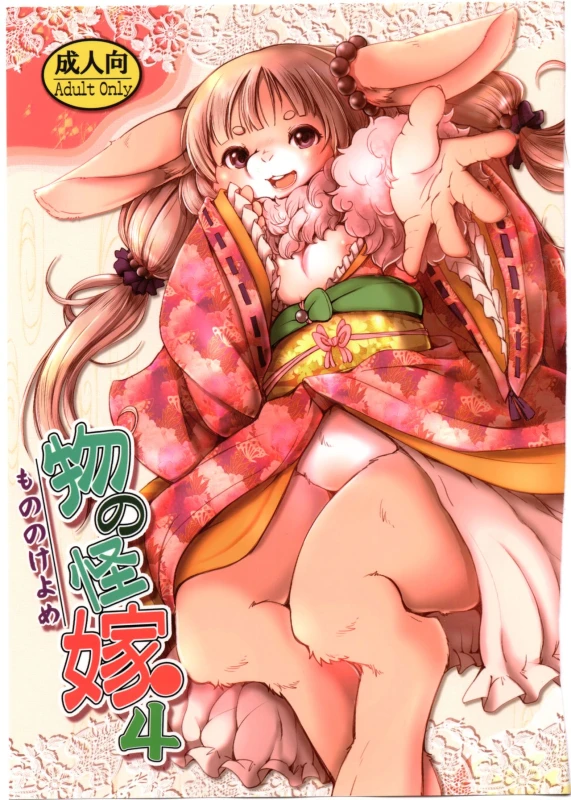 (C91) [Noraya (Setouchi Kurage)] Mononoke Yome 4 [English] [BSN]_00