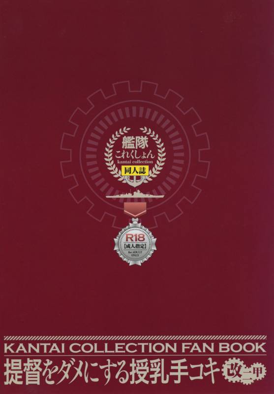 (C91) [Otabe Dynamites (Otabe Sakura)] Teitoku o Dame ni Suru Juny_25