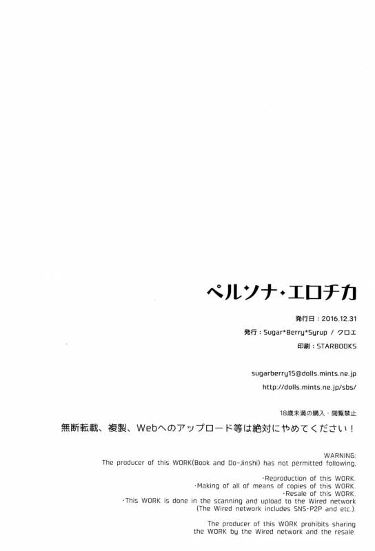 (C91) [SugarBerrySyrup (Kuroe)] Persona Erochika (Persona 5) [English] {doujins.com}_24