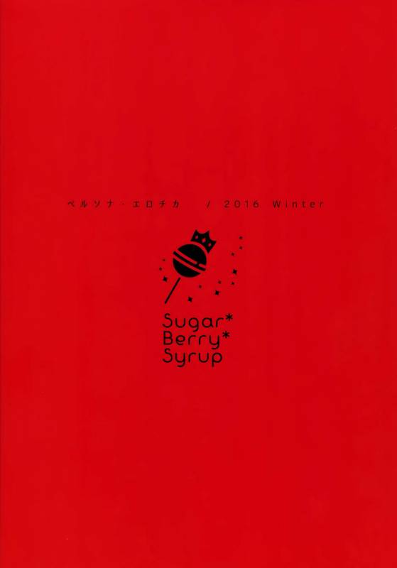 (C91) [SugarBerrySyrup (Kuroe)] Persona Erochika (Persona 5) [English] {doujins.com}_25