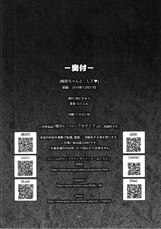 (C91) [UNIQUE (Rakujin)] Tsuyu-chan to...Shite ♥  Do Tsuyu-chan ♥ (My Hero Academia) [English] [_24