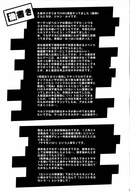 (C91) [Yuasa Rengou (Jean Louis)] Niijima Shimai no Christmas  Christmas wi_19