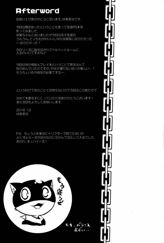 (C91) [circle six (Rokusyou Kokuu)] Kousei wa Junchou desu (Persona 5) [English] {Nicchi Scans}_19