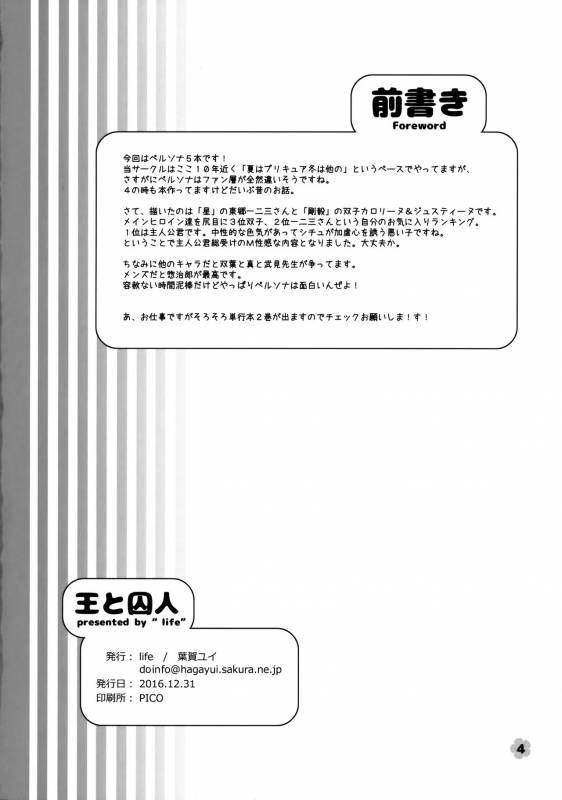 (C91) [life (Haga Yui)] Ou to Shuujin (Persona 5) [English] [biribiri]_02