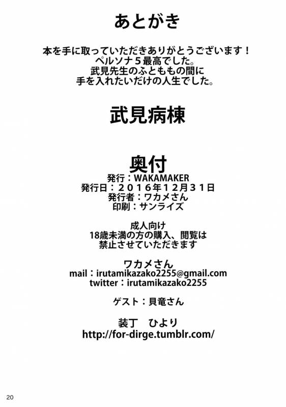 (C91) [wakamaker (wakamesan)] Takemi Byoutou (Persona 5) [English] [biribiri]_20