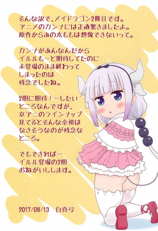 (C92) [Circle Heron (Shiramayumi)] Magejun 41 (Kobayashi-san-chi no Maid Dragon) [English] [Doujins.co_21