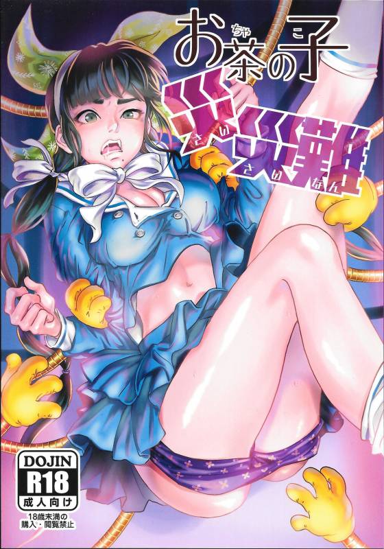 (C92) [DRESSMASH (Nabeya Sakihana)] Ochanoko Saisainan (Danganronpa V3) [English] [Amamiami-kun]_00