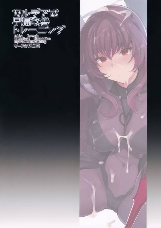 (C92) [Inariya (Inari)] Chaldea Shiki Sourou Kaizen Train_01