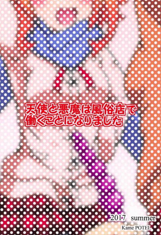 (C92) [Kamepotel (Izuki Jirou)] Tenshi to Akuma wa Fuuzokuten de Hatara_25