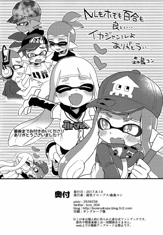 (C92) [Koniro Drops (Morishima Kon)] Rironjou 3-patsu made nara Taeraremasu.  (Splatoon) [English_24