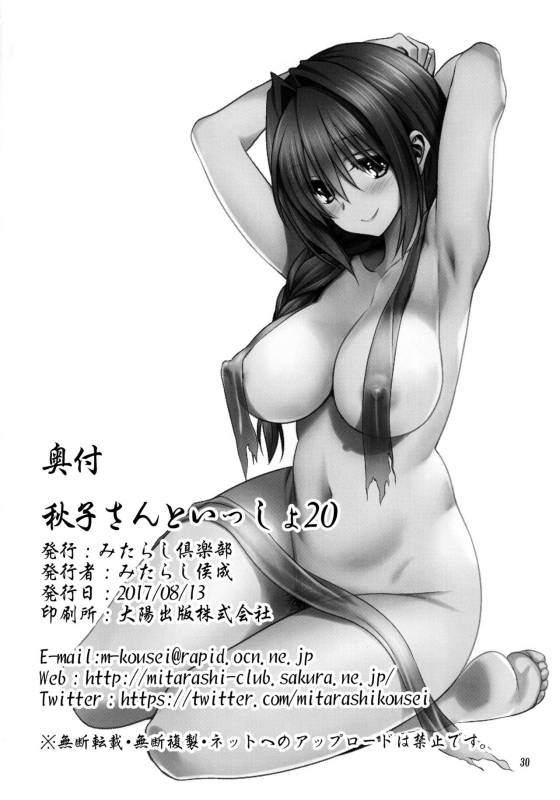 (C92) [Mitarashi Club (Mitarashi Kousei)] Akiko-san to Issho 20 (Kanon) [English] {Hennojin}_28