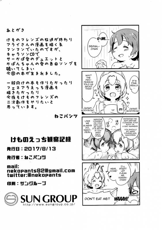 (C92) [Neko Pantsu] Kemono Ecchi Kansatsu Kiroku (Kemono Friends) [English] [Doujins.com]_27