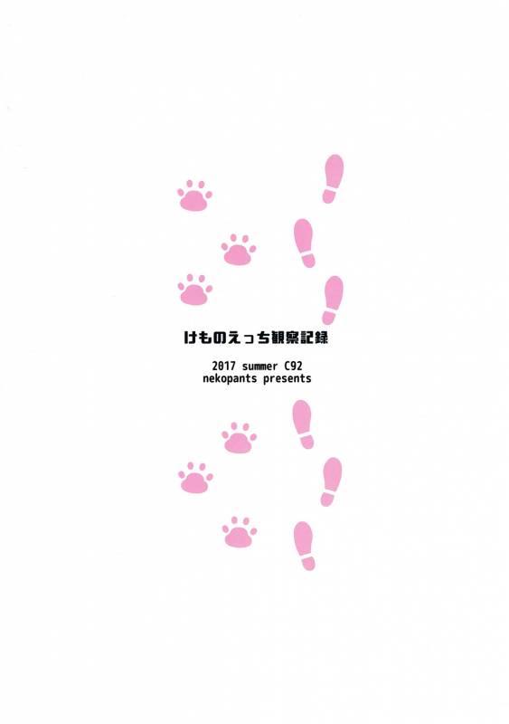 (C92) [Neko Pantsu] Kemono Ecchi Kansatsu Kiroku (Kemono Friends) [English] [Doujins.com]_28