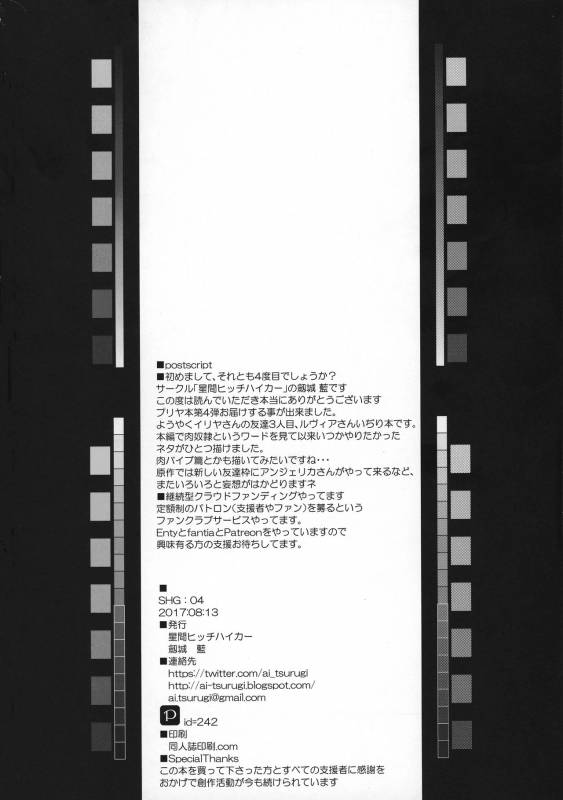 (C92) [Seikan Hitchhiker (Tsurugi Ai)] SHG04 (Fatekaleid liner Prisma Illya) [English] [Brolen]_24