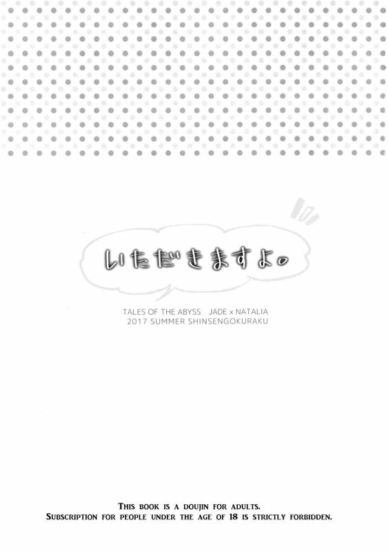 (C92) [Shinsen Gokuraku (Mami)] Itadakimasuyo.  I'll help myself (Tales of the Abyss) [English] [EHCov_02