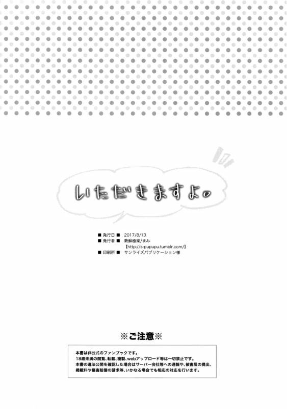 (C92) [Shinsen Gokuraku (Mami)] Itadakimasuyo.  I'll help myself (Tales of the Abyss) [English] [EHCov_29