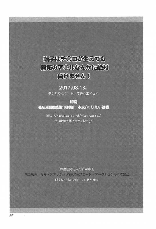 (C92) [Temparing (Tokimachi Eisei)] Tenko wa Chink_28