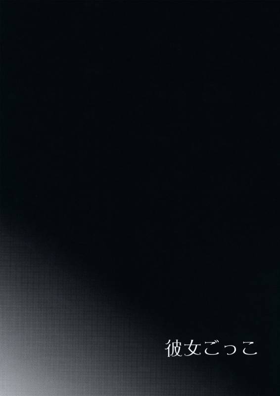 (C92) [candy paddle (NemuNemu)] Kanojo-gokko [English] [mysterymeat3]_02