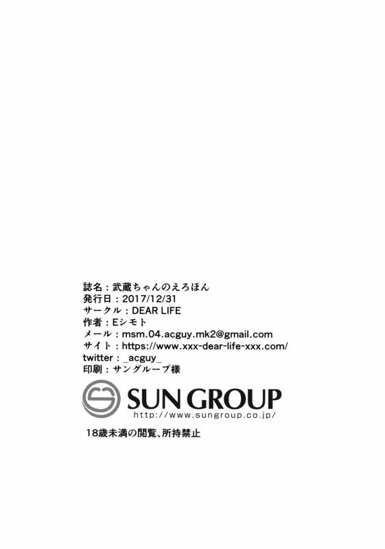 (C93) [DEAR LIFE (Eshimoto)] Musashi-chan no Erohon (FateGrand Order) [English] [constantly]_18