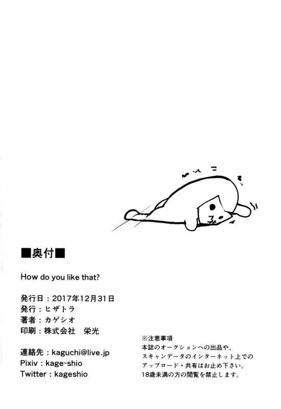 (C93) [Hizatora (Kageshio)] How do you like that (FateGrand Order) [English] [Zero Translations]_20