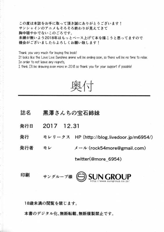 (C93) [Moreriikusu (More)] Kurosawa-san-chi no Houseki Shimai (Love Live! Sunshine!!) [English]_24