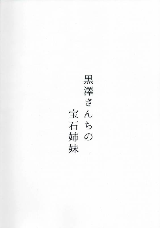 (C93) [Moreriikusu (More)] Kurosawa-san-chi no Houseki Shimai (Love Live! Sunshine!!) [English]_25