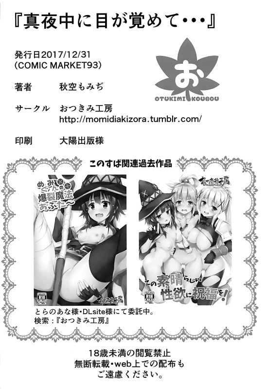 (C93) [Otukimi Koubo (Akizora Momidi)] Mayo_16