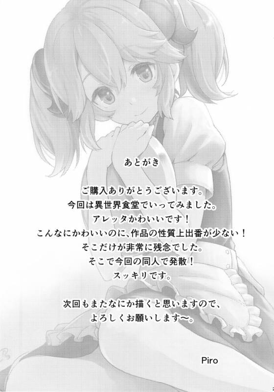 (C93) [Pirokobo (Piro)] Toaru Doyou no Hi (Isekai Shokudou) [English] [DKAMD]_23