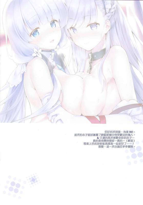 (C93) [REI's ROOM (REI)] ROYAL HAREM (Azur Lane) [English] [NHNL]_02