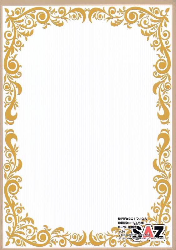 (C93) [SAZ (soba)] The end of anguish, altanative (FateGrand Order) [English] [N04h]_17