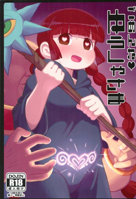 (C93) [Tekokids (Leonardo 16sei)] Gomen ne Yuusha-sama  I'm sorry Hero-sama (Mahoujin Guru Gur_00