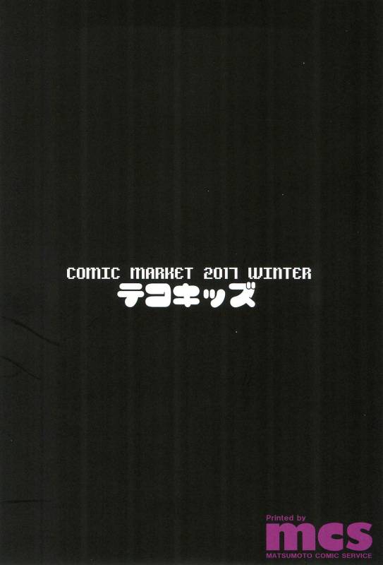 (C93) [Tekokids (Leonardo 16sei)] Gomen ne Yuusha-sama  I'm sorry Hero-sama (Mahoujin Guru Gur_43